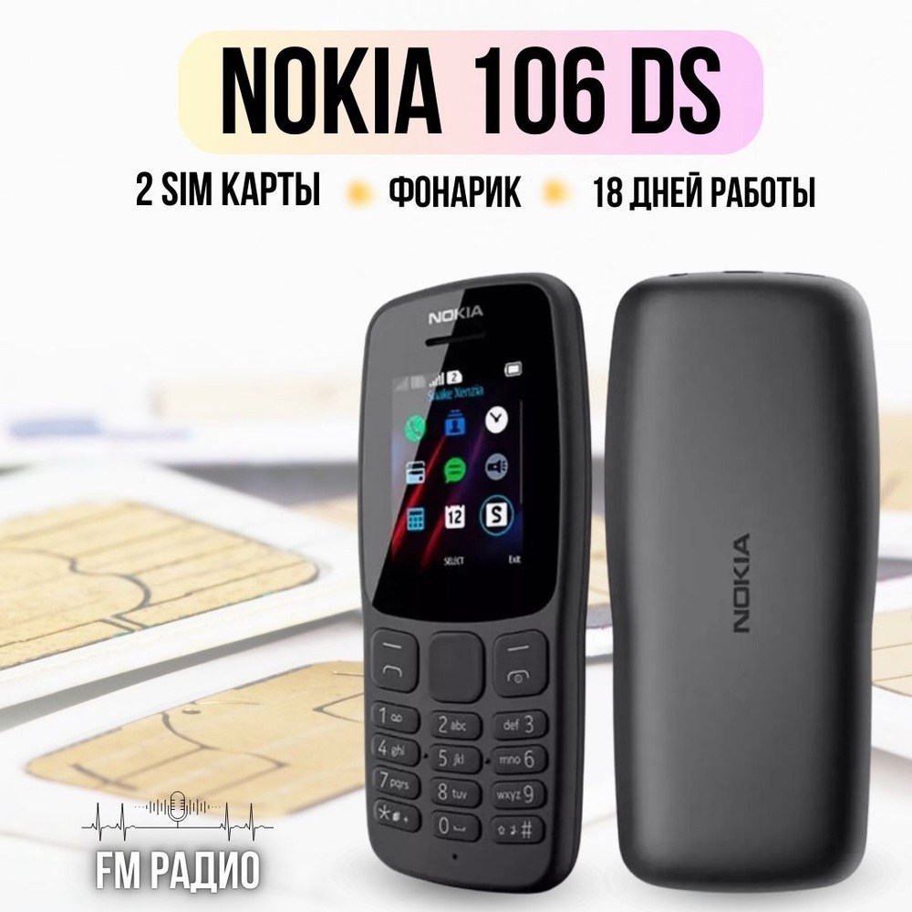 nokia 106,нокиа 106,мобильный телефон nokia 106,мобильный телефон кнопочный nokia 106,мобильный телефон nokia 106 на 2 sim карты черный