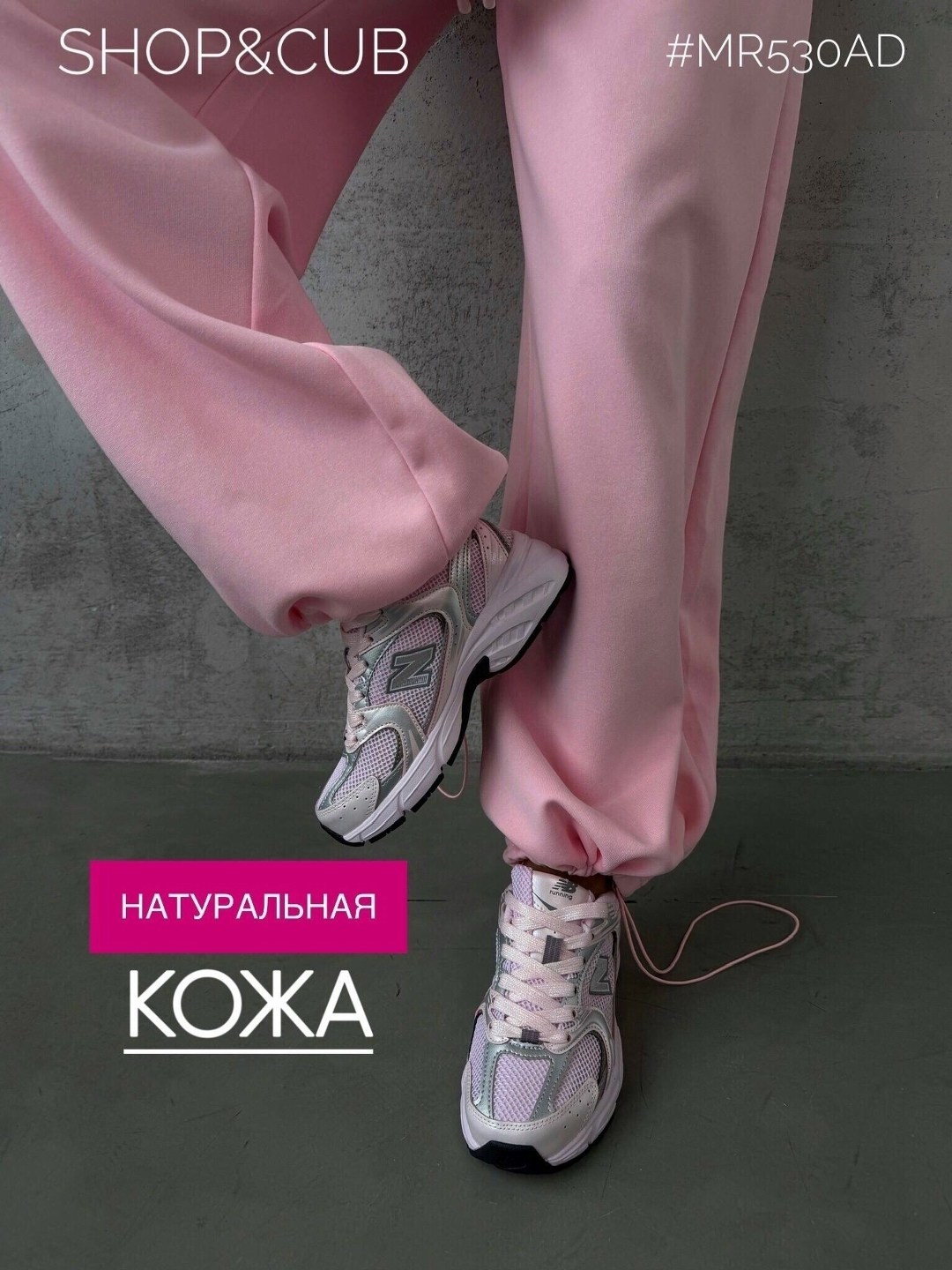 кроссовки женские balenciaga,кроссовки balenciaga,розовые штаны,женские кроссовки,кроссовки new balance 530