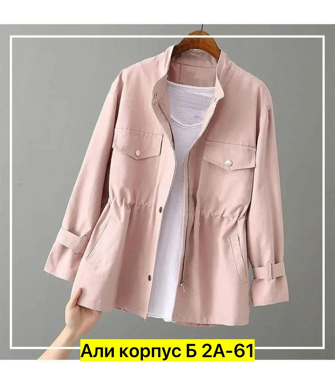 повседневная куртка,куртка стильная,куртка женская,куртка модная,женская ветровка