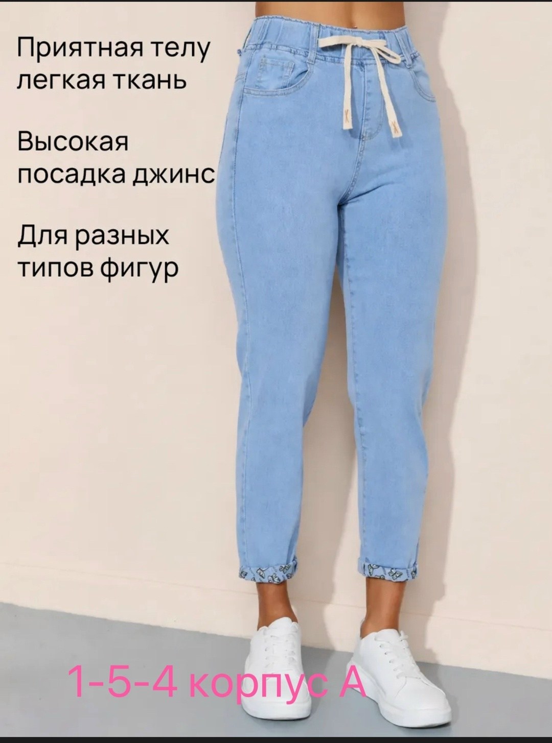 женские джинсы,джинсы с высокой посадкой,джинсы женские с высокий посадкой,джинсы женские летние,джинсы