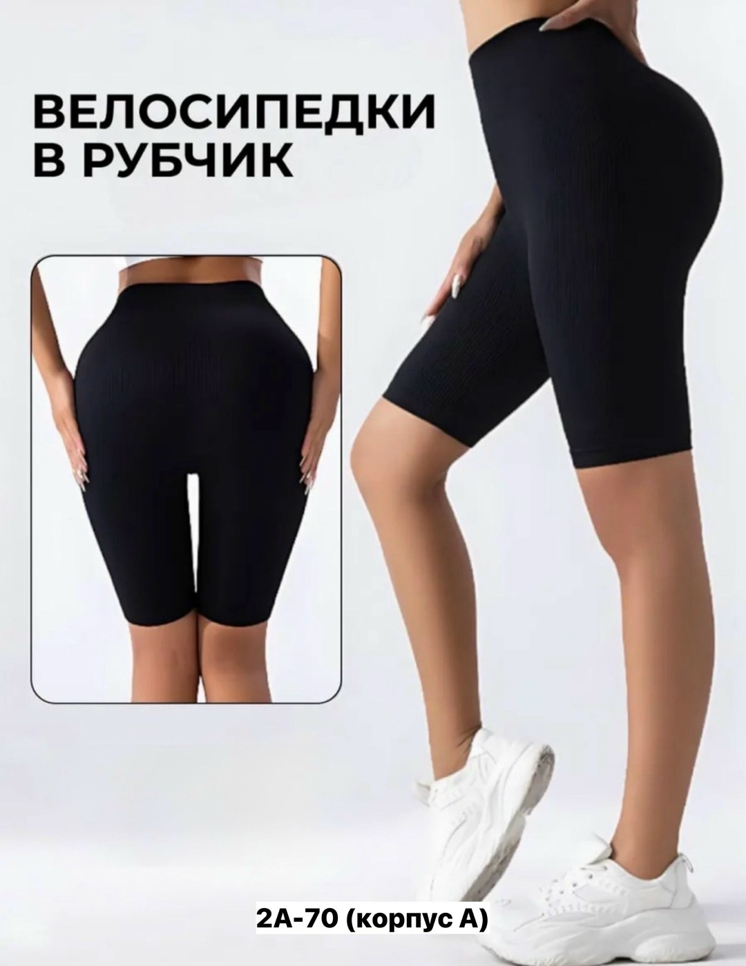 велосипедки в рубчик женские,велосипедки в рубчик,велосипедки женские,велосипедки трикотажные,спортивные велосипедки
