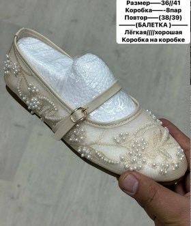 Балетки