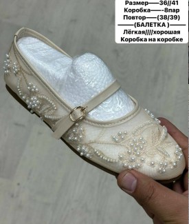 Балетки
