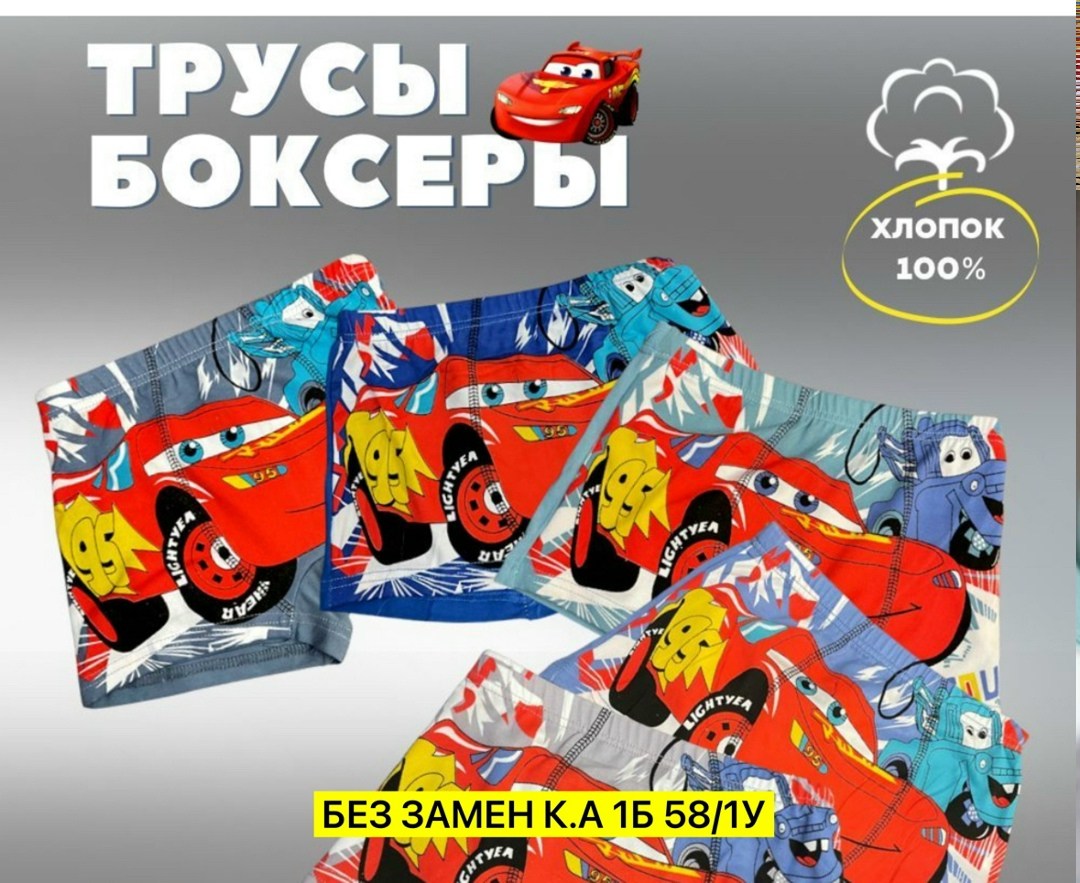 трусы для мальчика набор боксеров,трусы боксеры тачки,комплект трусов,трусы боксеры для мальчика,детские трусы боксеры для мальчиков