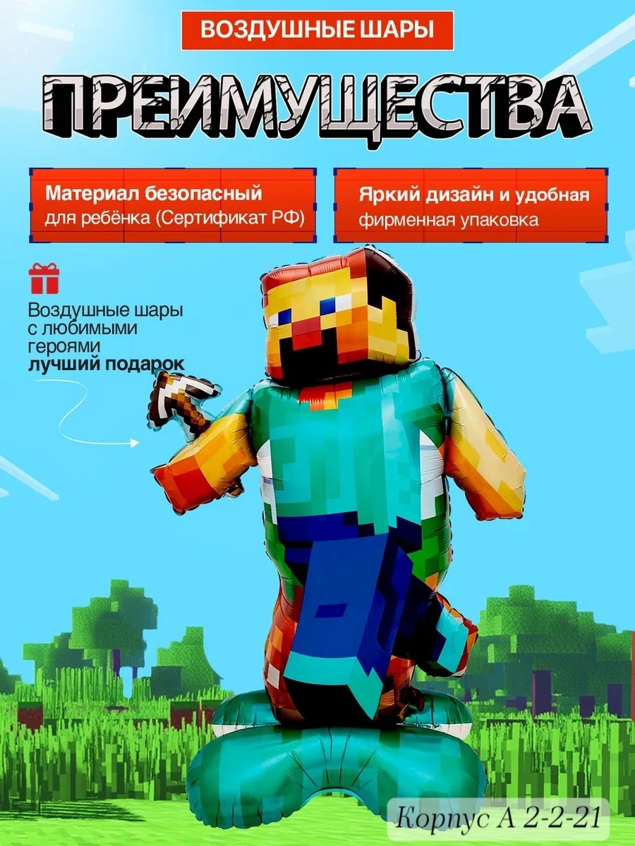 воздушный шар стив,фигурка майнкрафт,воздушные шары майнкрафт,шар стив,воздушный шар стив майнкрафт