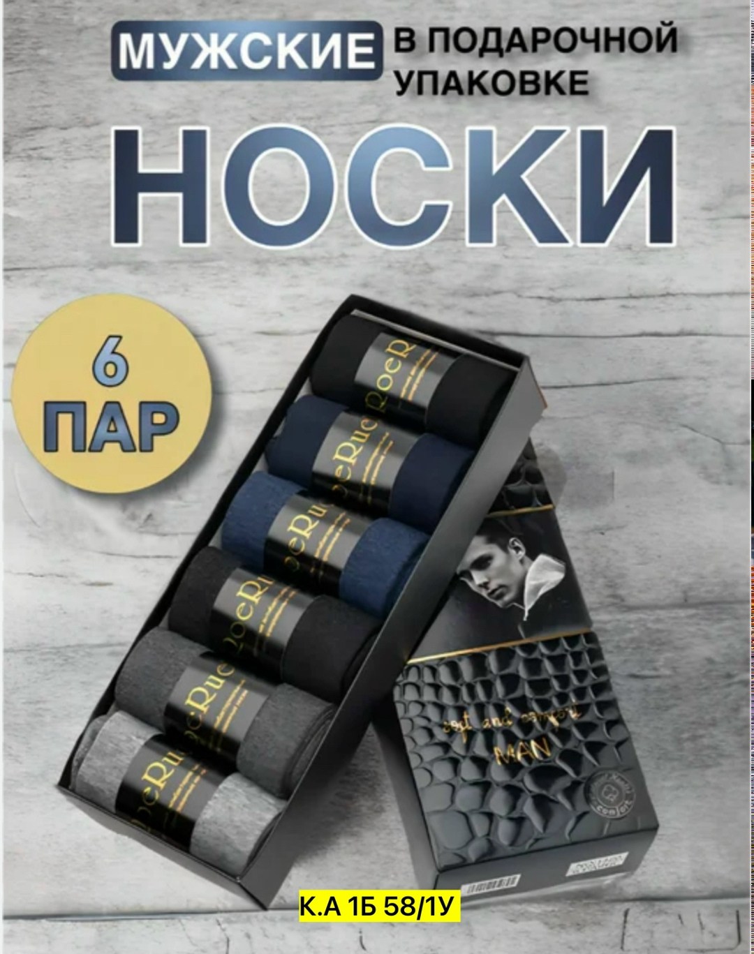 мужской набор носков,носки мужские набор 6 пар,носки подарочные набор 6 пар,носки мужские набор,носки мужские набор 6 пар в подарочной упаковке