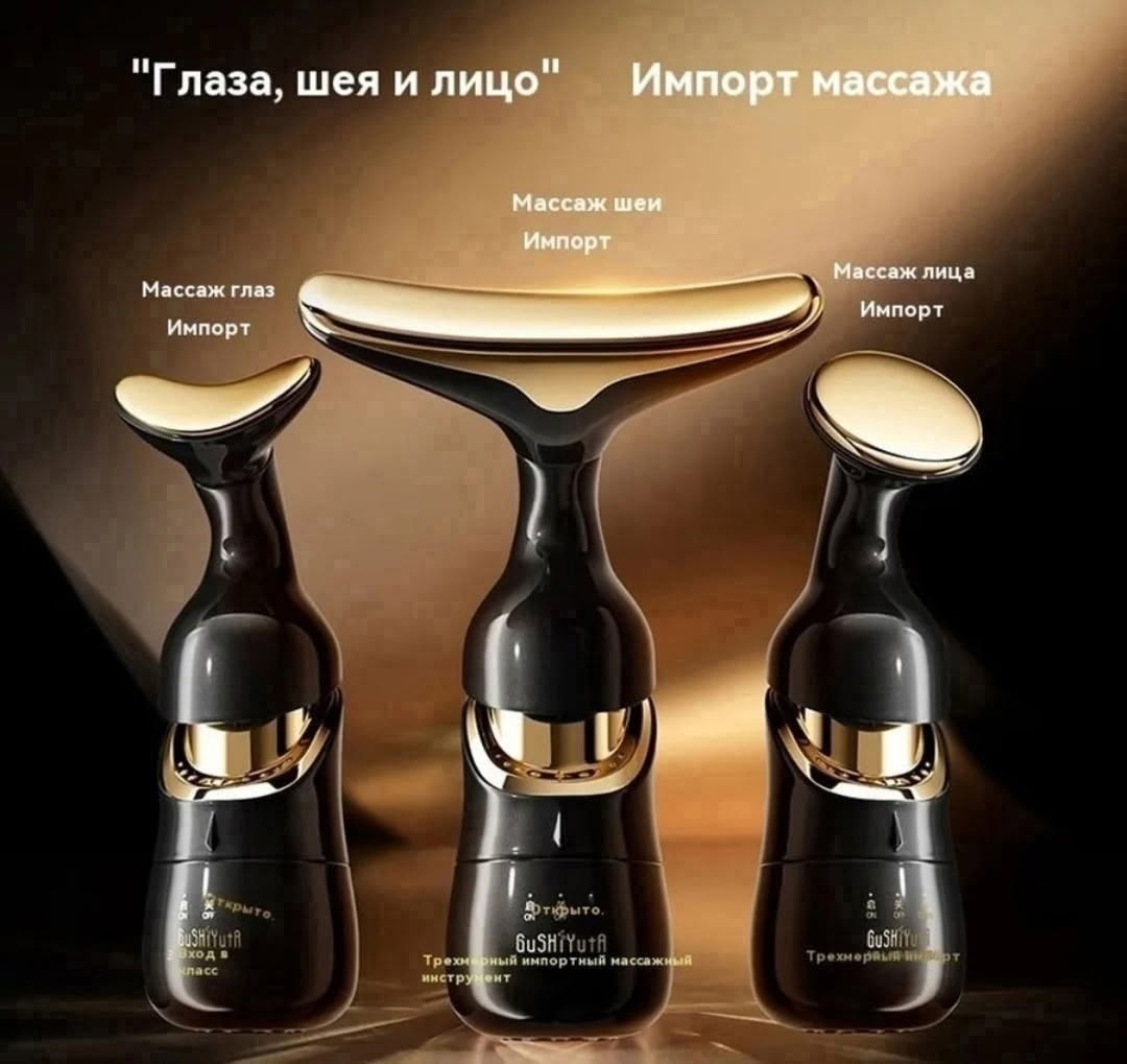 электрический массажер для лица и шеи,массажер для лица и шеи 3 в 1,массажер для лица и шеи,массажер для лица 3 в 1,антивозрастной массажер для лица