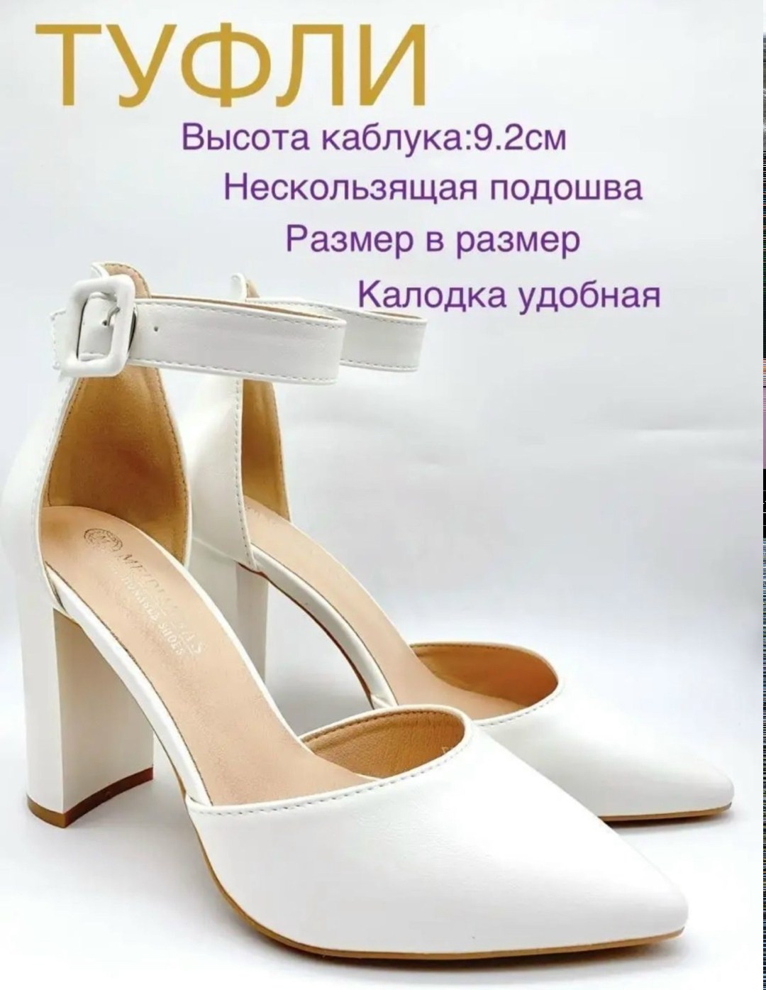 туфли на каблуке свадебные с ремешком manvida 333859333,белые туфли,каблуки белые,туфли женские,туфли женские на каблуке белые