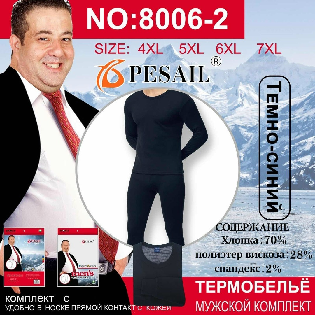 термобелье мужское комплект,термобелье комплект,мужское термобелье,термобелье,термобелье мужское комплект спортивное