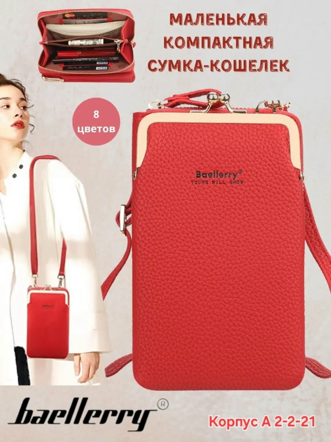 женская сумка портмоне baellerry young will show,сумка клатч baellerry повседневная,женский клатч портмоне baellerry young will show,сумка кошелек baellerry,женский клатч портмоне baellerry