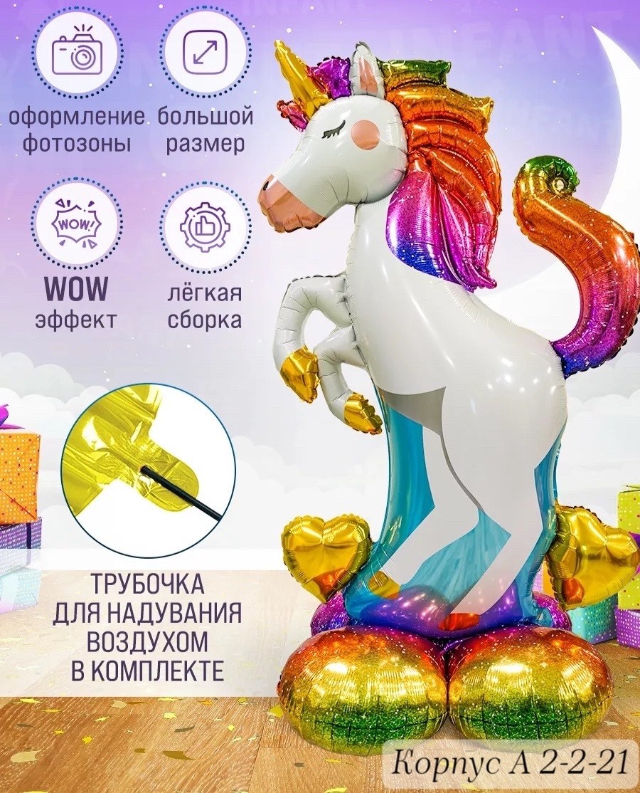веселая затея шар с единорогом,большой воздушный шар единорог,воздушный шар единорог большой 127 см falali,воздушный шар единорог большой 127 см falali 71708414,шар единорог