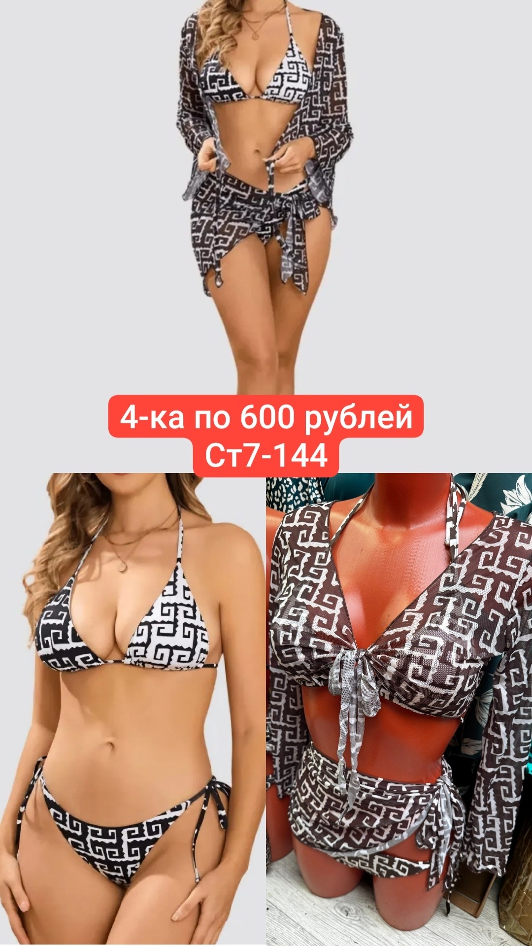 купальник женский раздельные,купальники раздельные,купальник женский,купальник,раздельный купальник с накидкой