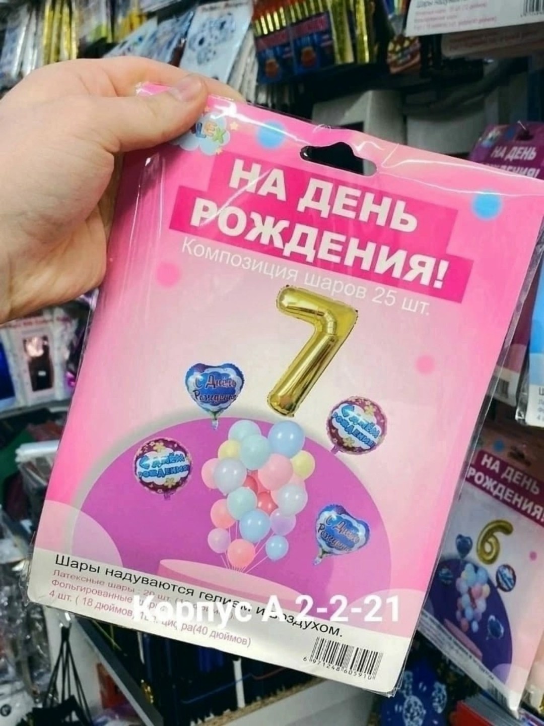 набор воздушных шаров день рождения,набор воздушных шаров 25 шт,набор воздушные шары,набор шаров на день рождение,шары день рождения