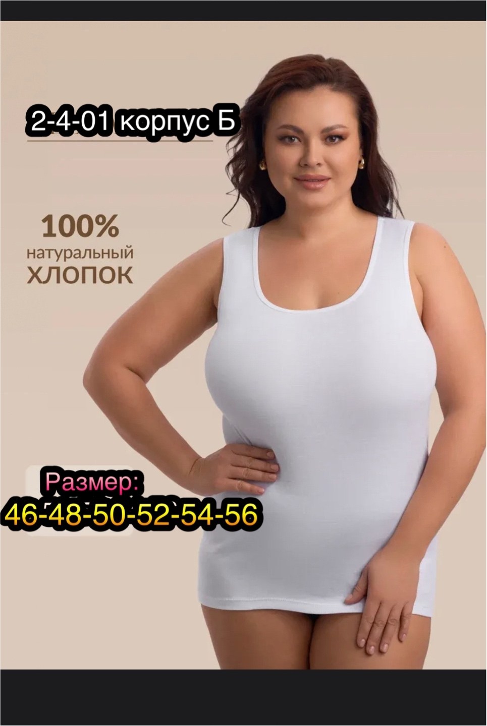 майка женская,белая майка женская,майка бельевая женская,женская базовая майка,майка