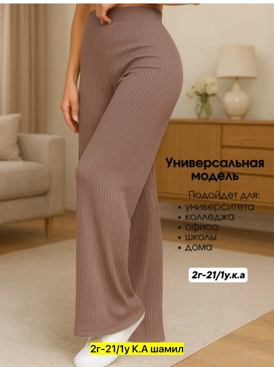 брюки клёш лапша аннамода,брюки женские лапша,брюки лапша,штаны женские лапша,брюки женские палаццо