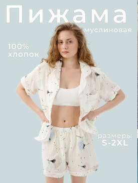 Домашняя одежда