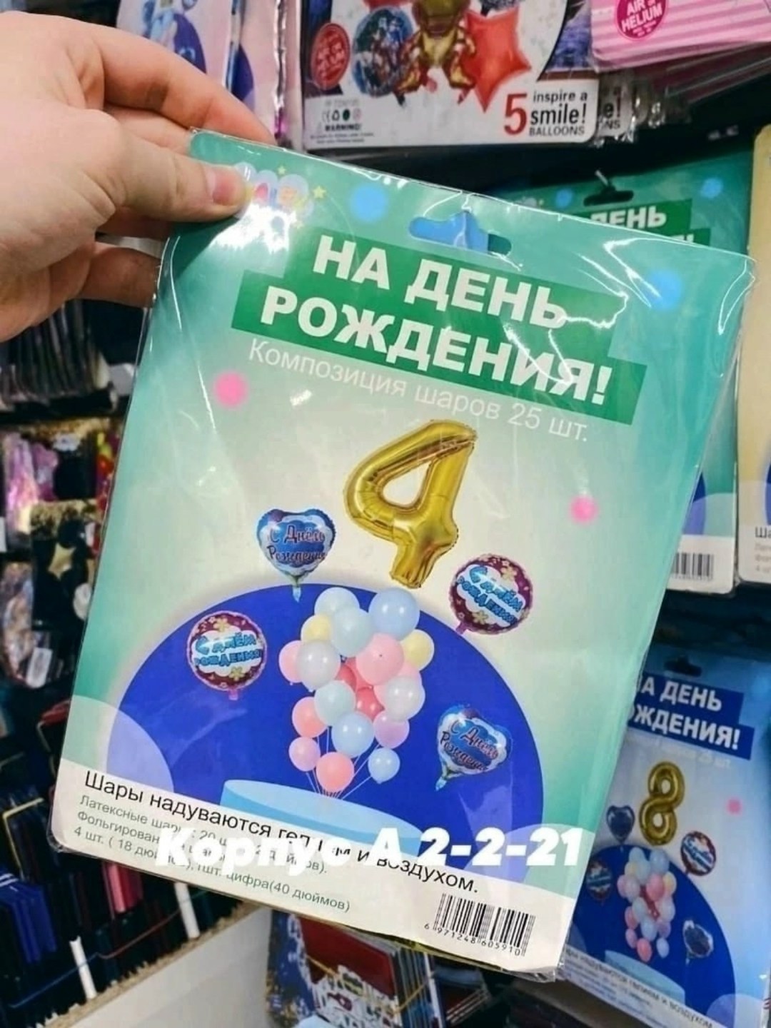набор воздушных шаров день рождения,набор воздушных шаров 25 шт,набор воздушные шары,набор шаров на день рождение,шары день рождения
