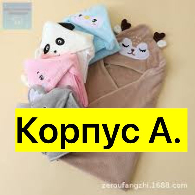 полотенце уголок для новорожденных,полотенце для новорожденного с капюшоном,детские полотенца,детское полотенце с уголком,полотенце с капюшоном для малышей