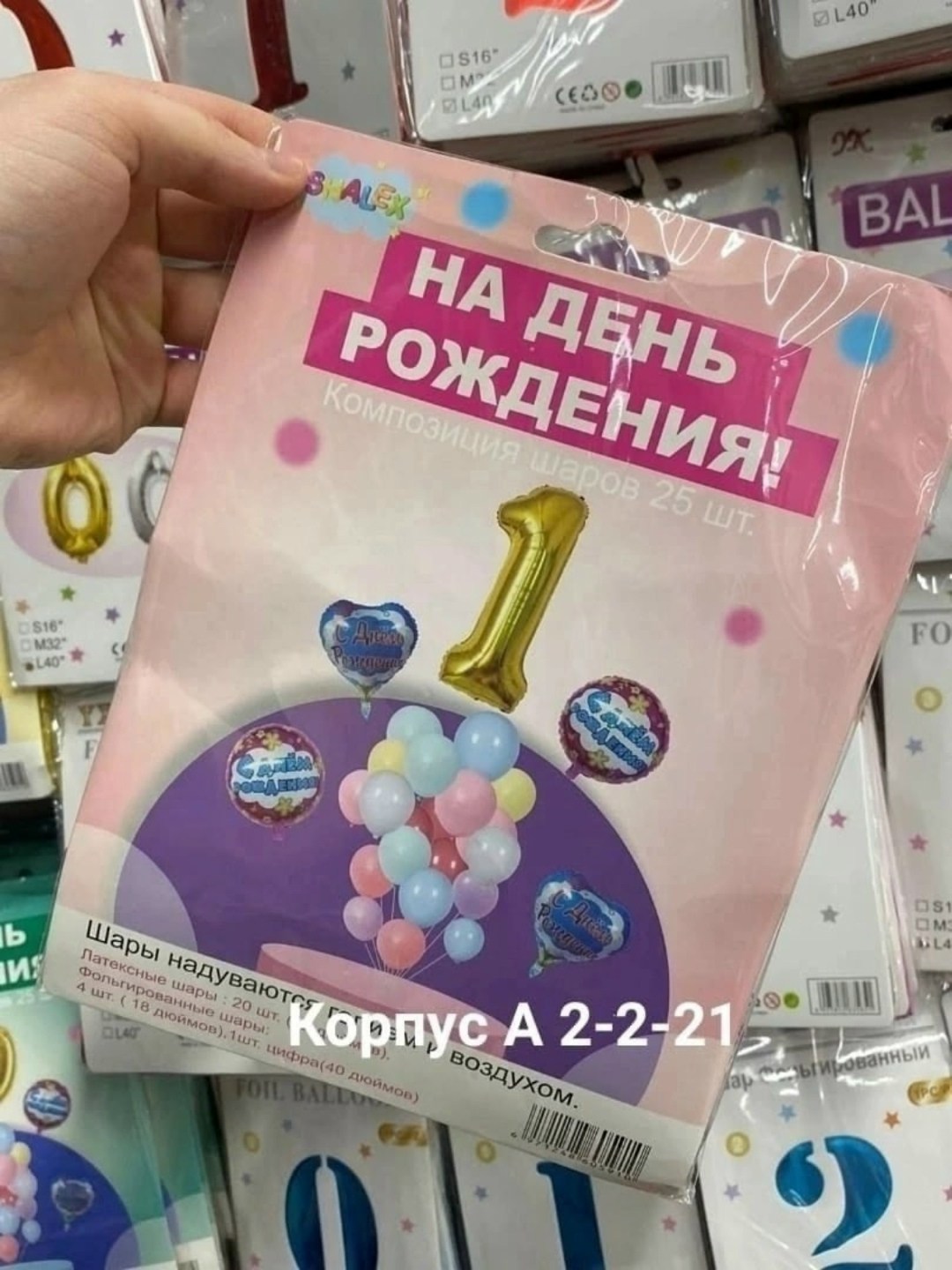 набор воздушных шаров день рождения,набор воздушных шаров 25 шт,набор воздушные шары,набор шаров на день рождение,шары день рождения