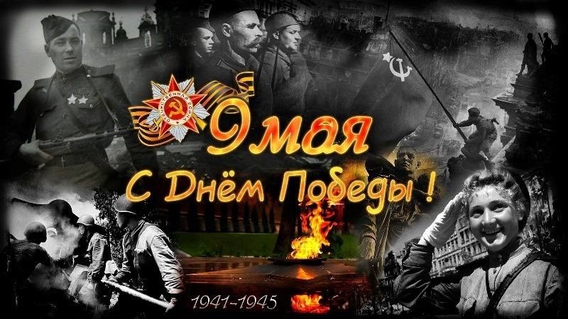 день победы,с днем великой победы,с праздником с днем победы,победа великая отечественная война,с праздником великой победы
