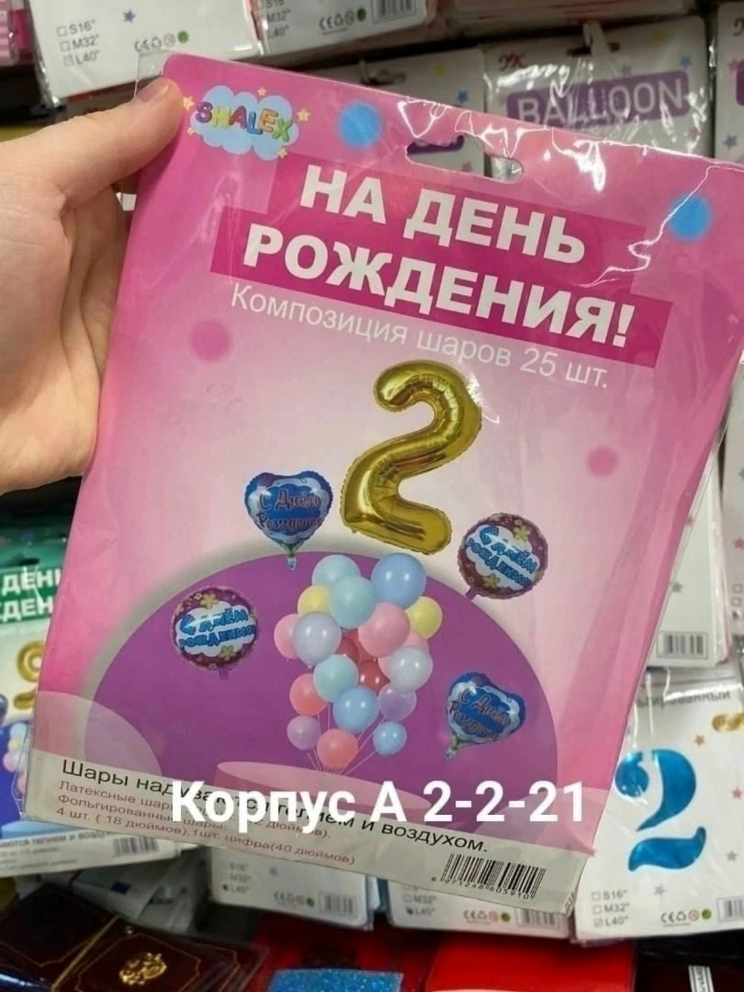 набор воздушных шаров день рождения,набор воздушных шаров 25 шт,набор воздушные шары,набор шаров на день рождение,шары день рождения