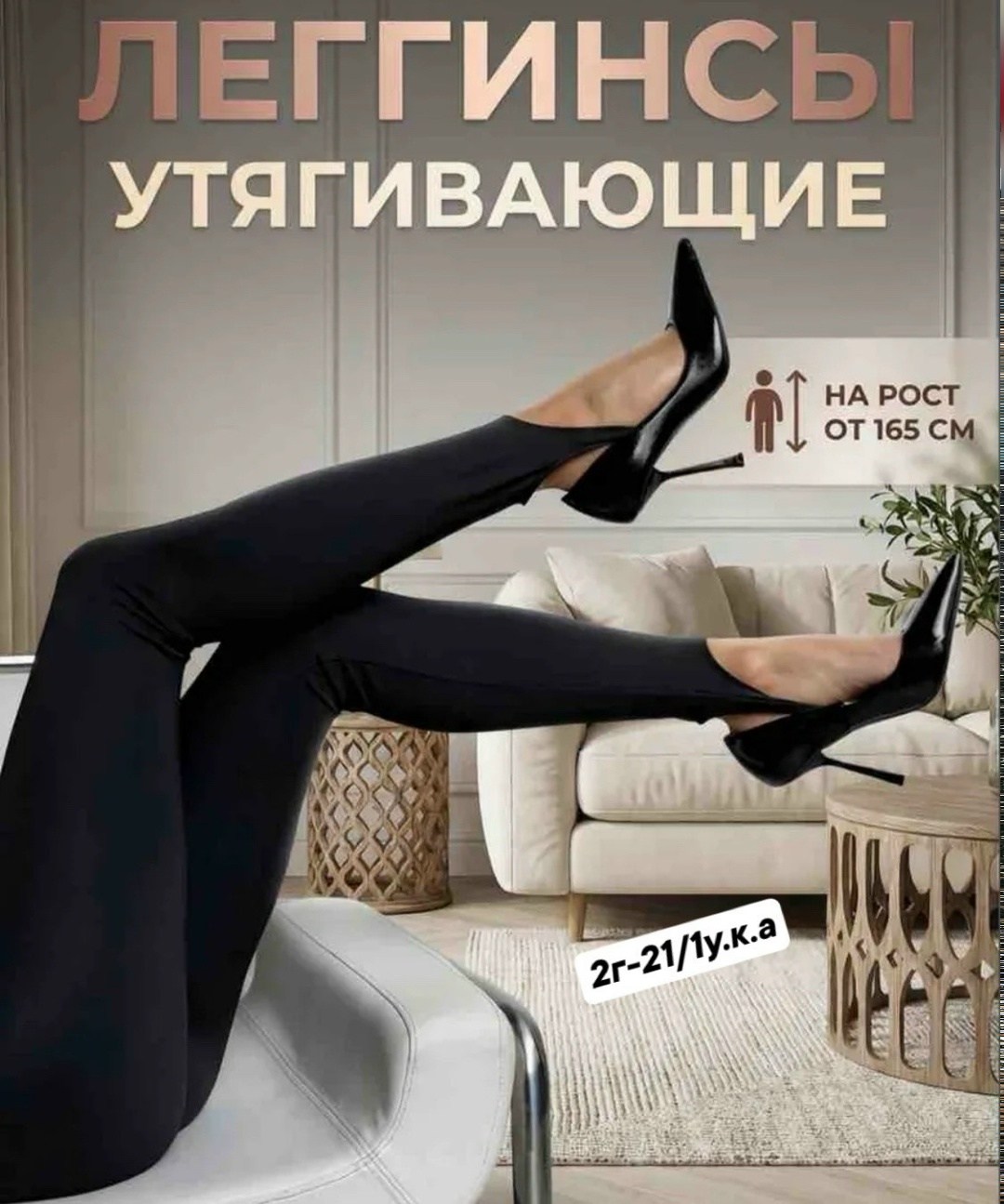 лосины,женские легинсы,легинсы со штрипками,леггинсы женские,кальцедония легинсы со штрипками