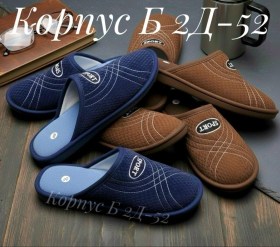 Тапочки