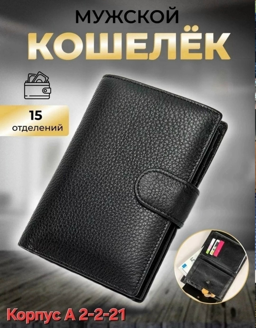 портмоне мужской,кошелек мужской,кошелёк портмоне,портмоне,портмоне мужское кошелек