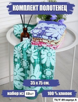 Полотенце