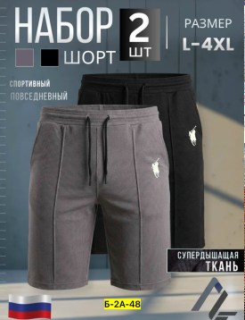 Шорты