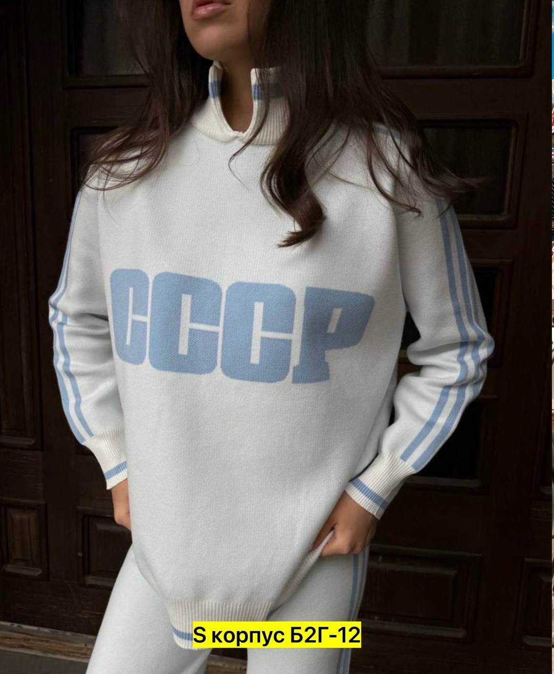 женская кофта,свитшот женский с надписью ссср,свитшот с надписью ссср,костюм ссср,костюм женский