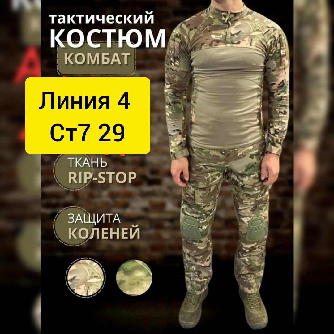 форма мох тактическая,костюм боевой тактический,тактический костюм мох,костюм тактический,военная форма мох