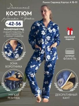 Домашняя одежда