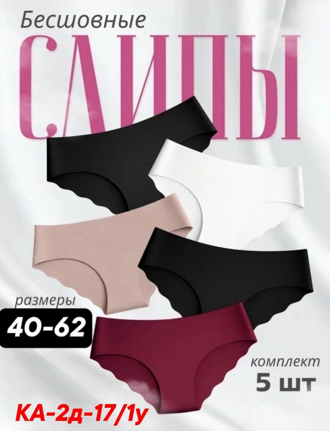 трусы женские слипы бесшовные комплект 5 шт carmi,комплект трусов бесшовные,комплект трусики,комплект трусов женские,комплект трусов