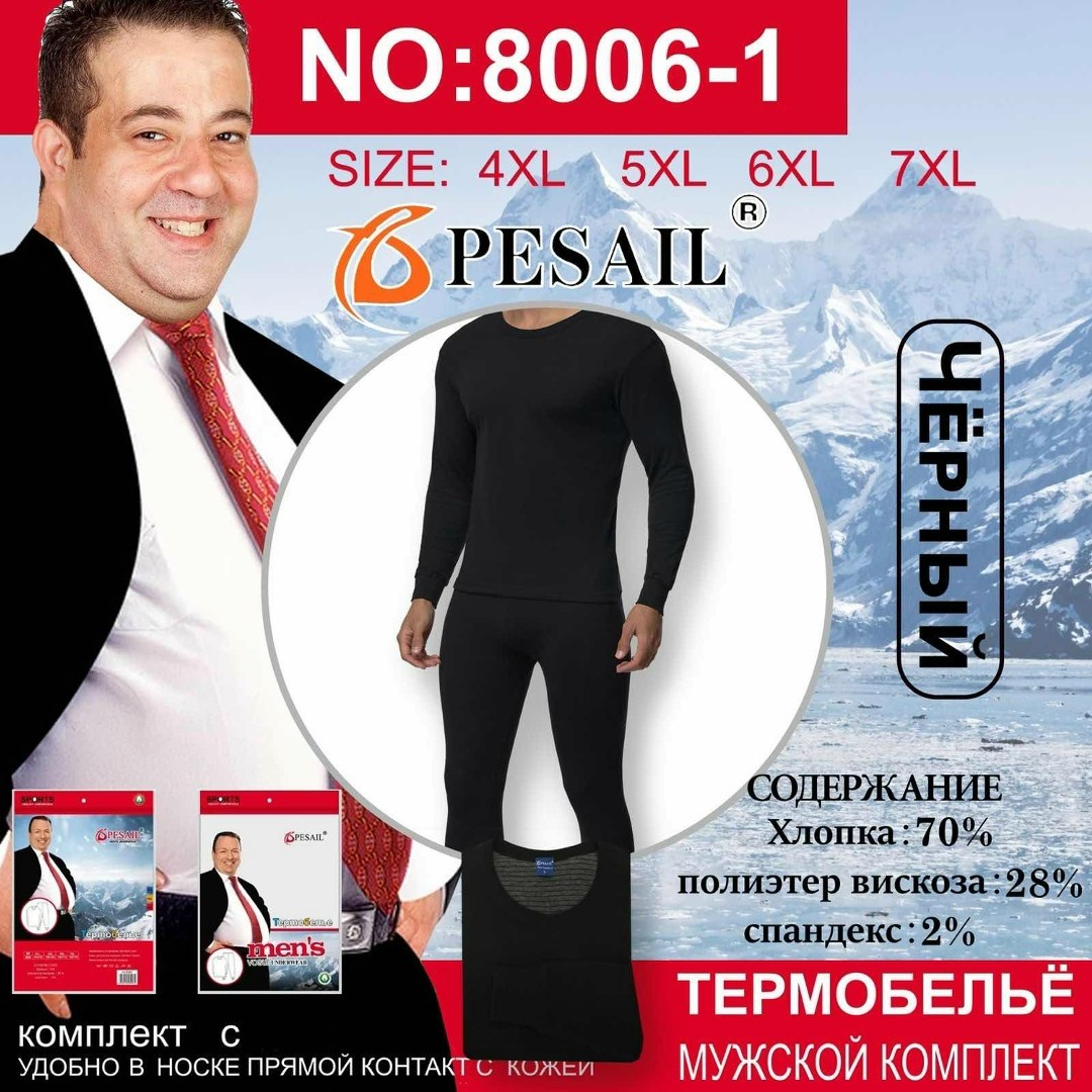 термобелье мужское комплект,термобелье комплект,мужское термобелье,термобелье,термобелье мужское комплект спортивное