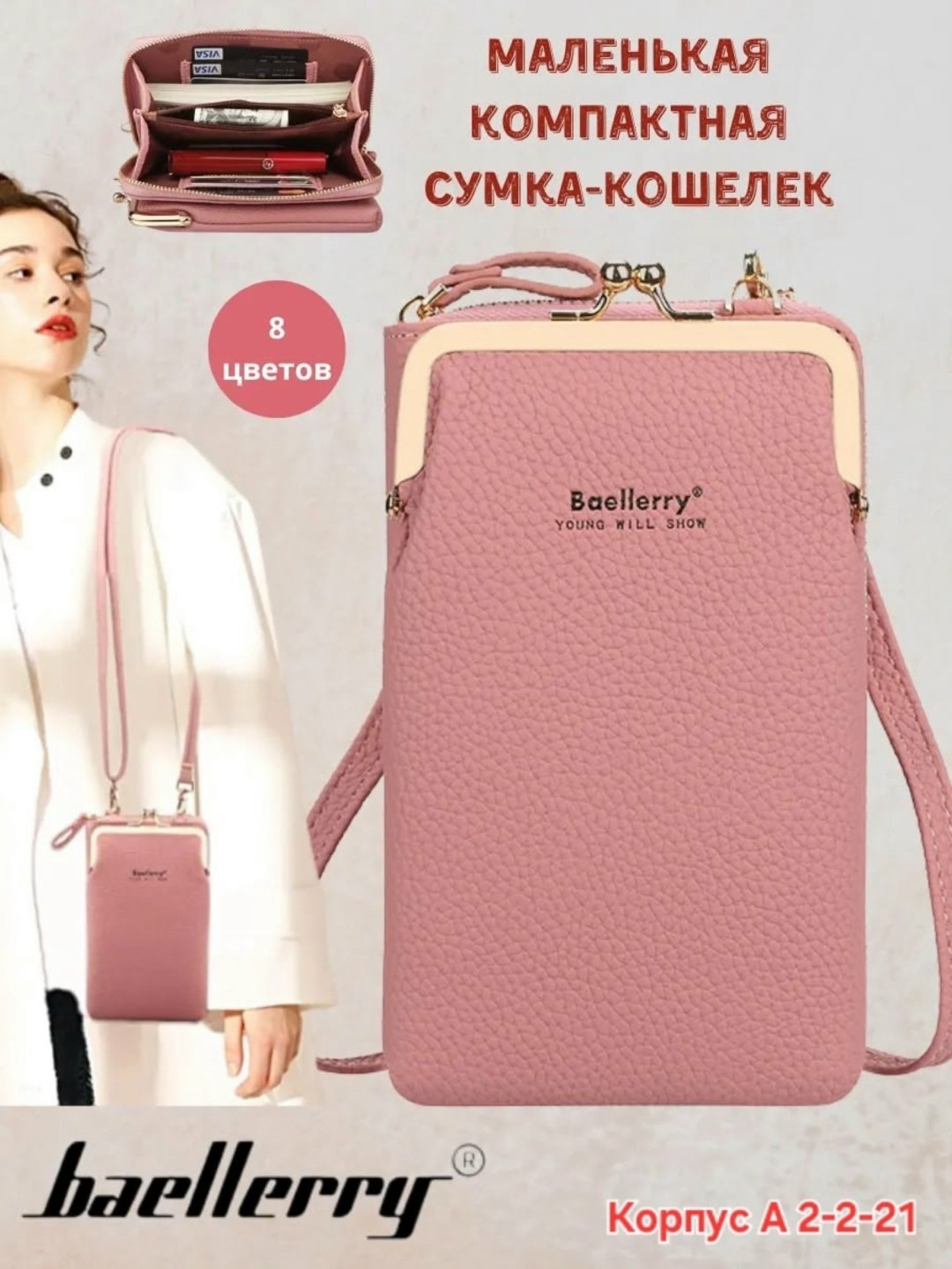 женская сумка портмоне baellerry young will show,сумка клатч baellerry повседневная,женский клатч портмоне baellerry young will show,сумка кошелек baellerry,женский клатч портмоне baellerry