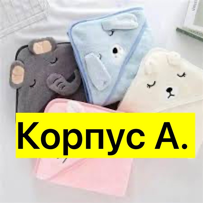 полотенце уголок для новорожденных,полотенце для новорожденного с капюшоном,детские полотенца,детское полотенце с уголком,полотенце с капюшоном для малышей