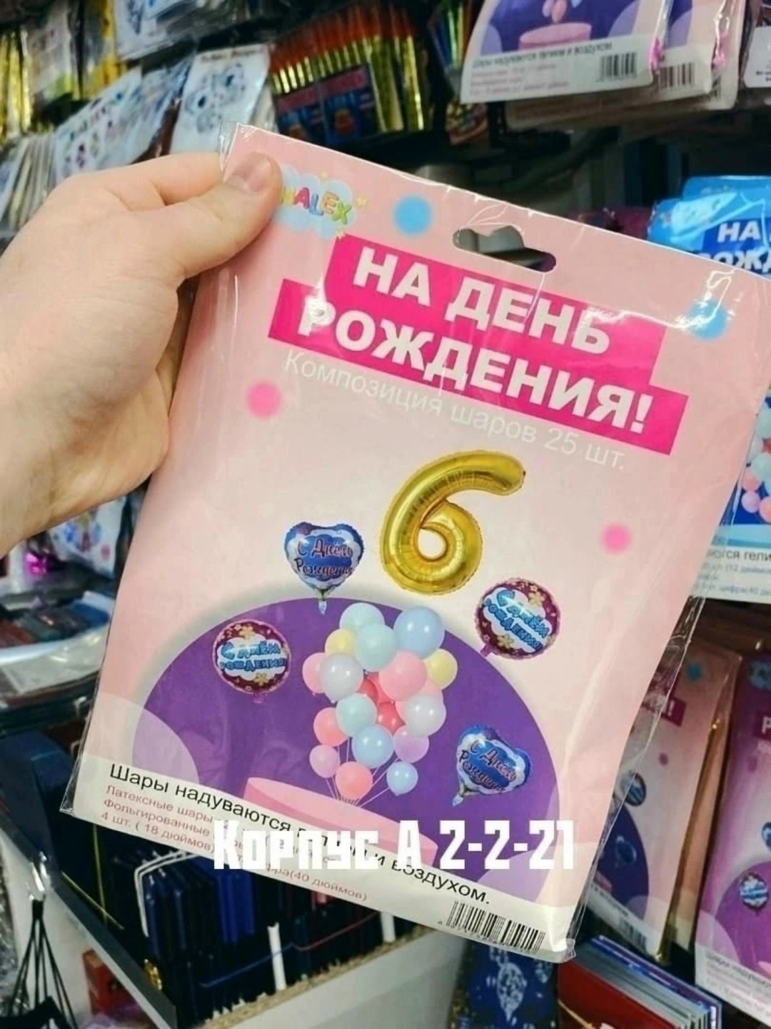 набор воздушных шаров день рождения,набор воздушных шаров 25 шт,набор воздушные шары,набор шаров на день рождение,шары день рождения