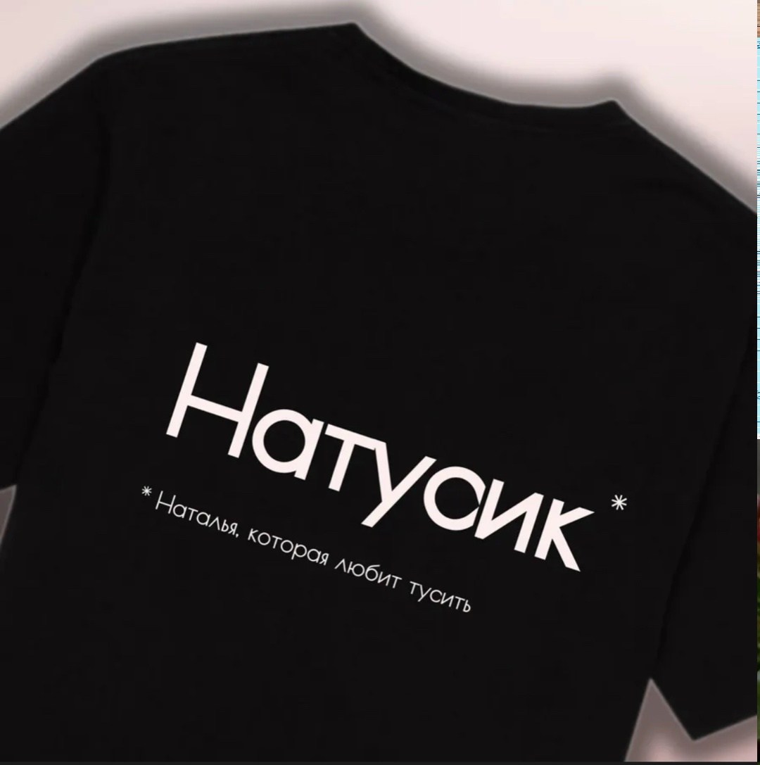 модная одежда,футболка с надписью,футболки женская,футболка с именами,футболка с надписью женская