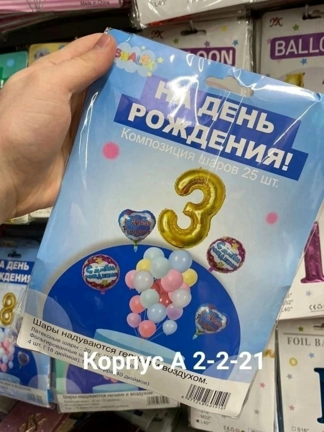 набор воздушных шаров день рождения,набор воздушных шаров 25 шт,набор воздушные шары,набор шаров на день рождение,шары день рождения