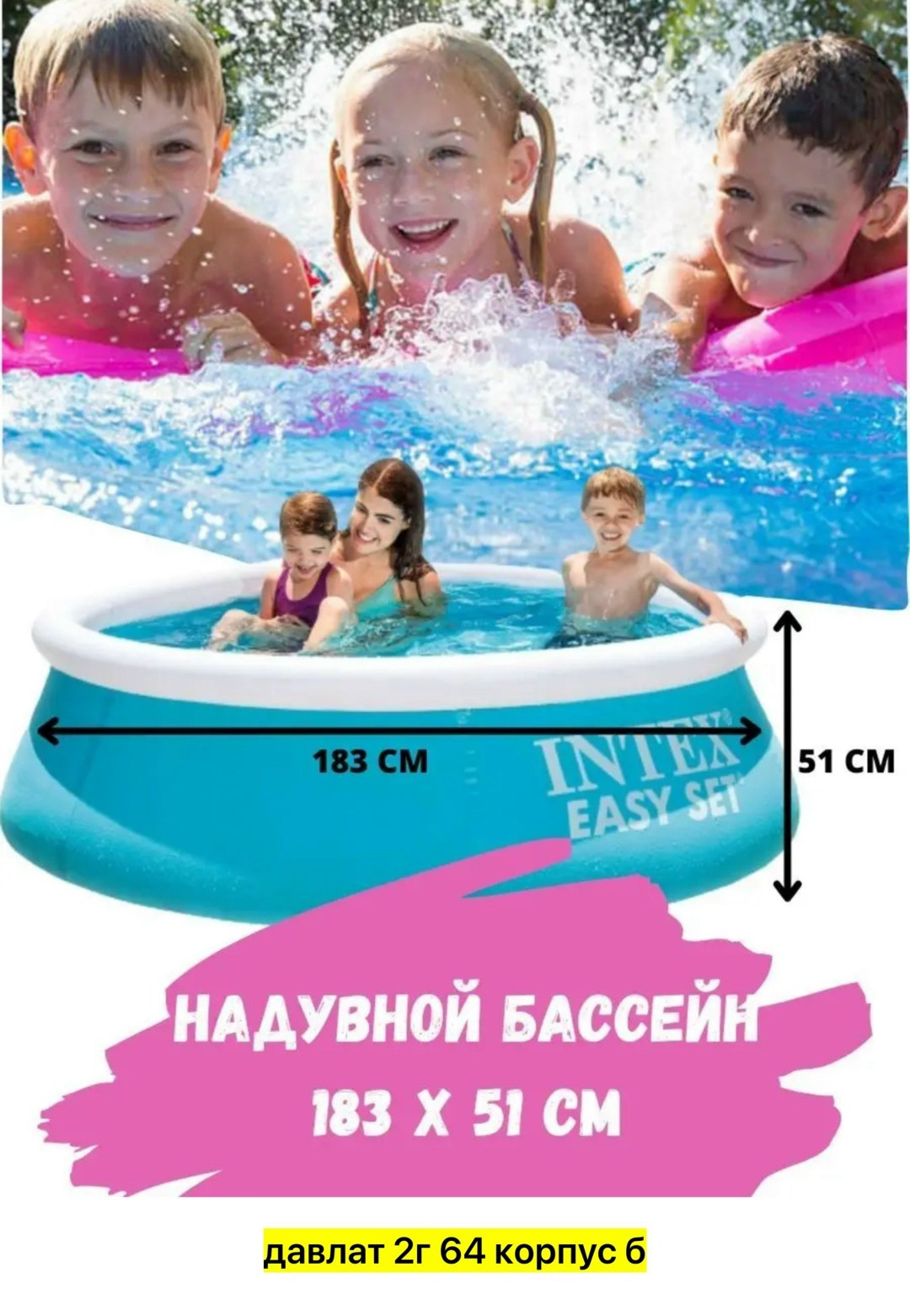 надувной бассейн intex easy set,бассейн надувной 183 х 51 см,бассейн надувной easy set 183 х 51 см,бассейн надувной intex,бассейн надувной 183