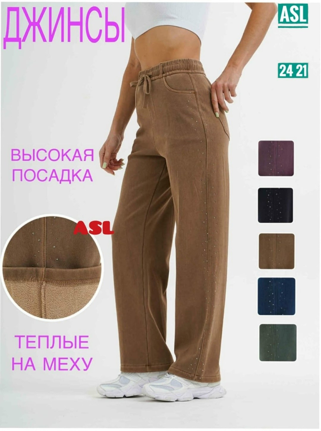 брюки женские теплые,джинсы высокая посадка,теплые брюки,брюки джинсы,джинсы высокие