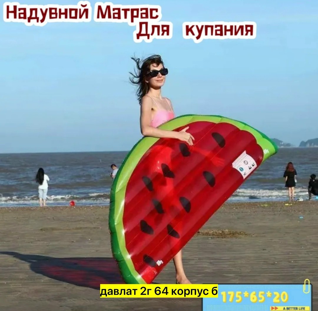 матрас надувной арбуз 176х89х14,надувной матрас "арбуз",матрас надувной плавательный,надувной матрас для бассейна,надувной матрас для плавания