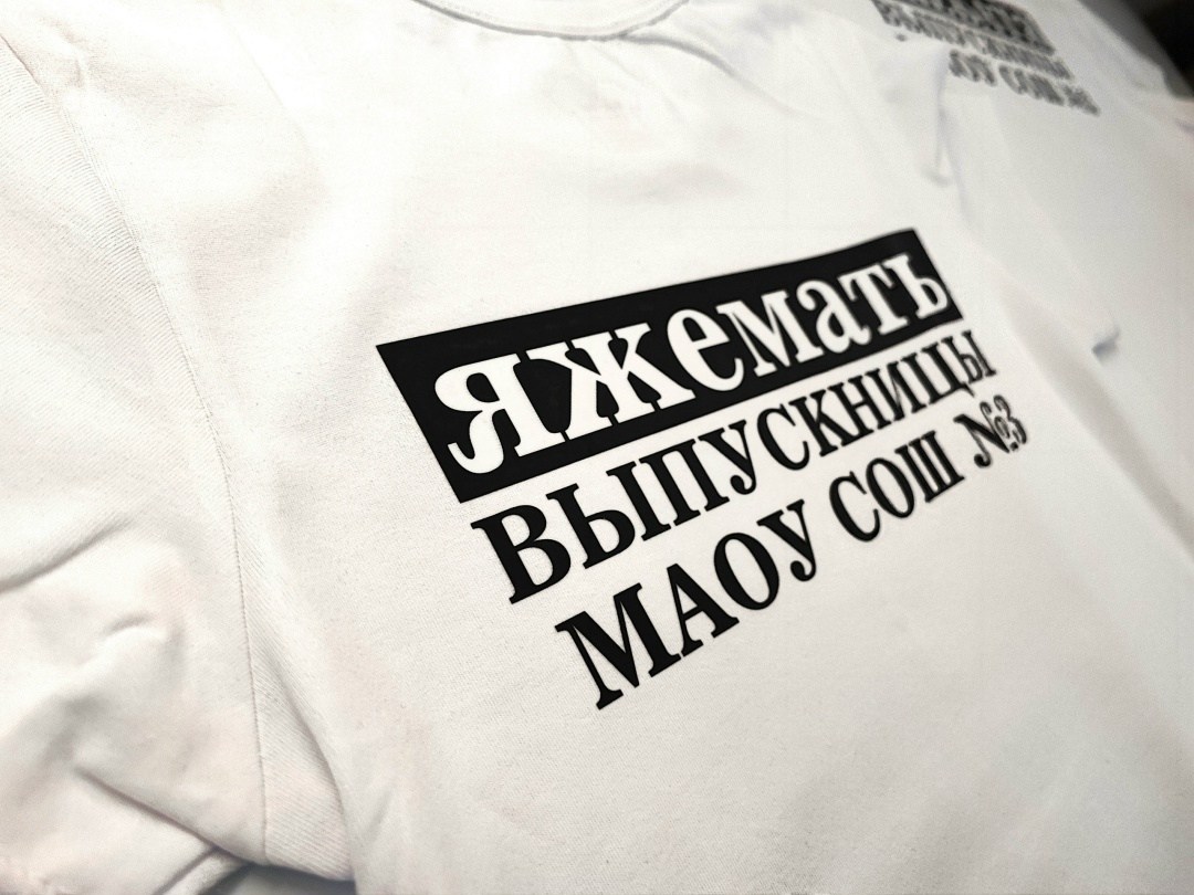 футболке,футболки с надписью,футболки модные,футболка с принтом,футболки на выпускной