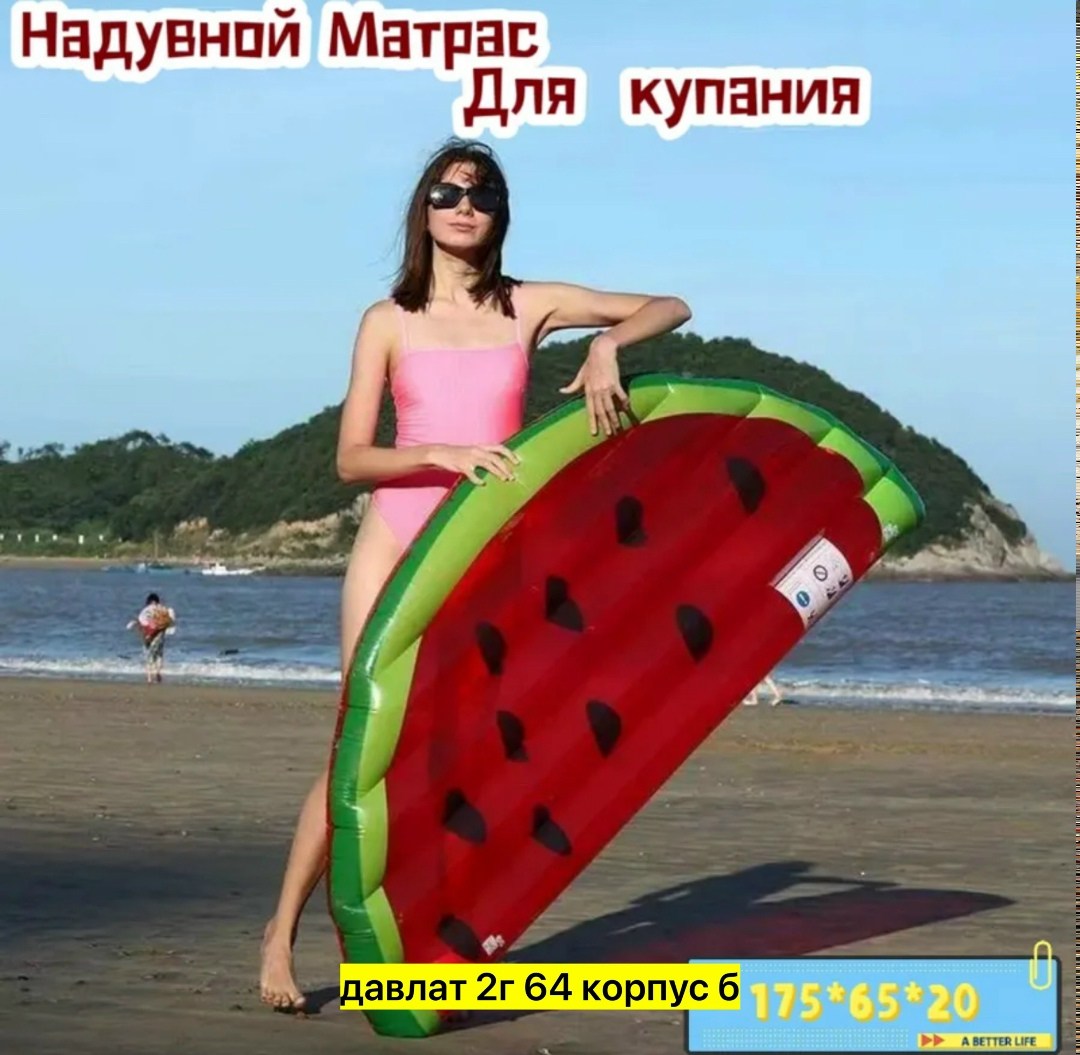 матрас надувной арбуз 176х89х14,надувной матрас "арбуз",матрас надувной плавательный,надувной матрас для бассейна,надувной матрас для плавания
