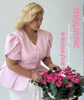 Пиджак