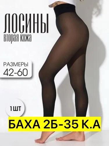 женские легинсы,лосины женские,женские леггинсы,колготки женские теплые,теплые колготки