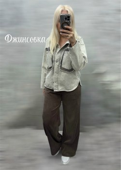 Джинсы