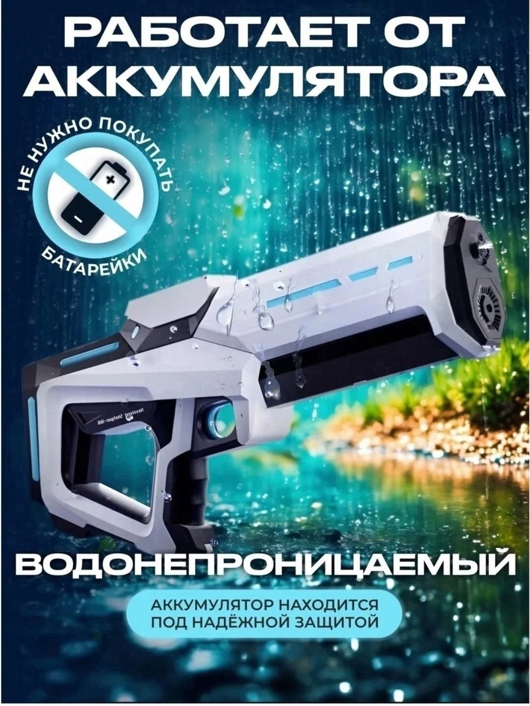 водяной пистолет электрический,электрический водный пистолет,водяной пистолет,игрушечный водяной пистолет,электрический водяной пистолет бластер