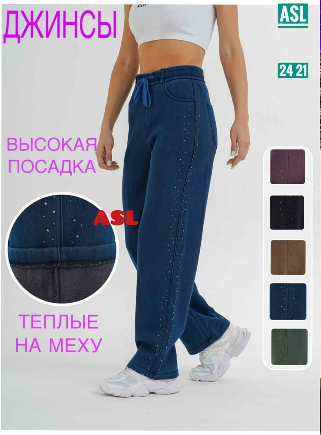 брюки женские теплые,джинсы высокая посадка,теплые брюки,брюки джинсы,джинсы высокие
